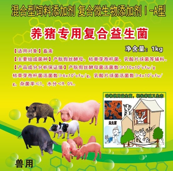 養(yǎng)豬專(zhuān)用復(fù)合益生菌包裝.jpg